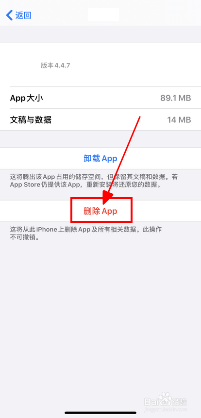【Apple】iPhone如何正确清除App数据