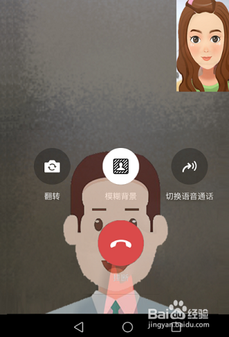 微信视频聊天时如何不显示聊天背景