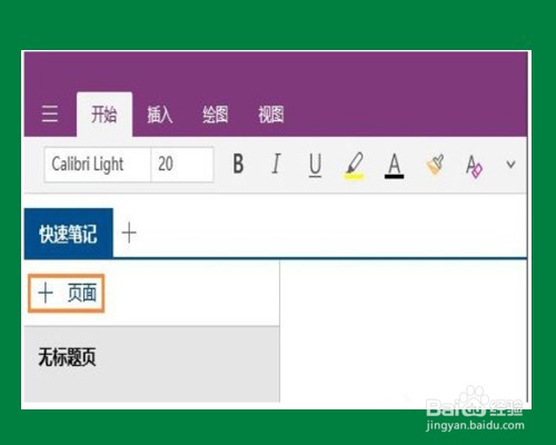 OneNote怎样将图片转文字