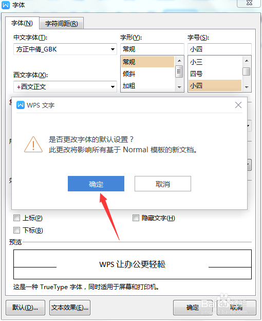 怎么设置Word的默认字体