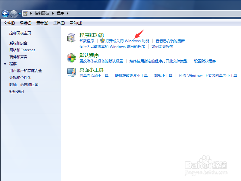 Win7如何打开或关闭Windows功能