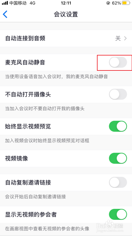 zoom加入会议时麦克风自动静音