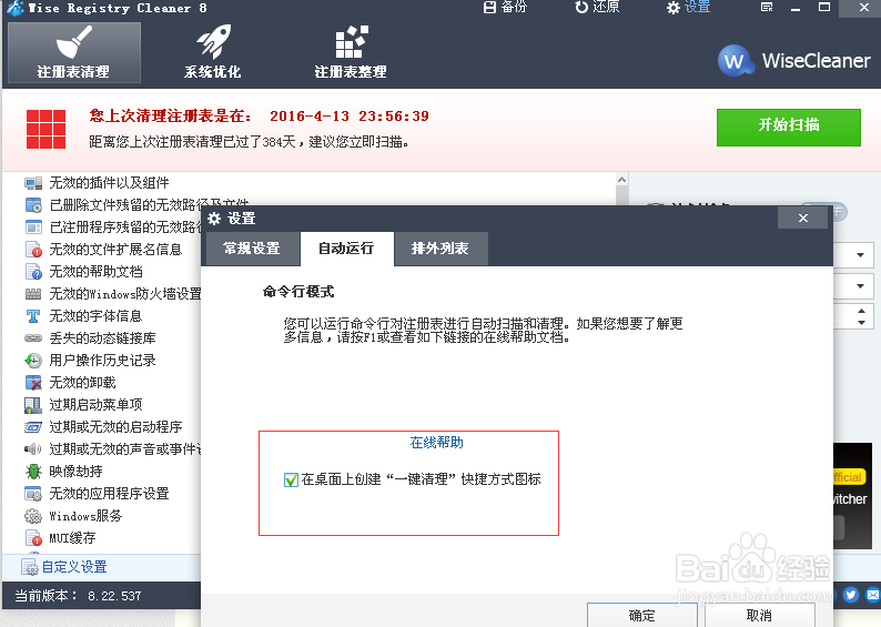 如何整理电脑注册表，使电脑运行流畅