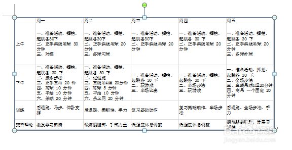 excel表格太长怎么把excel表格导入word