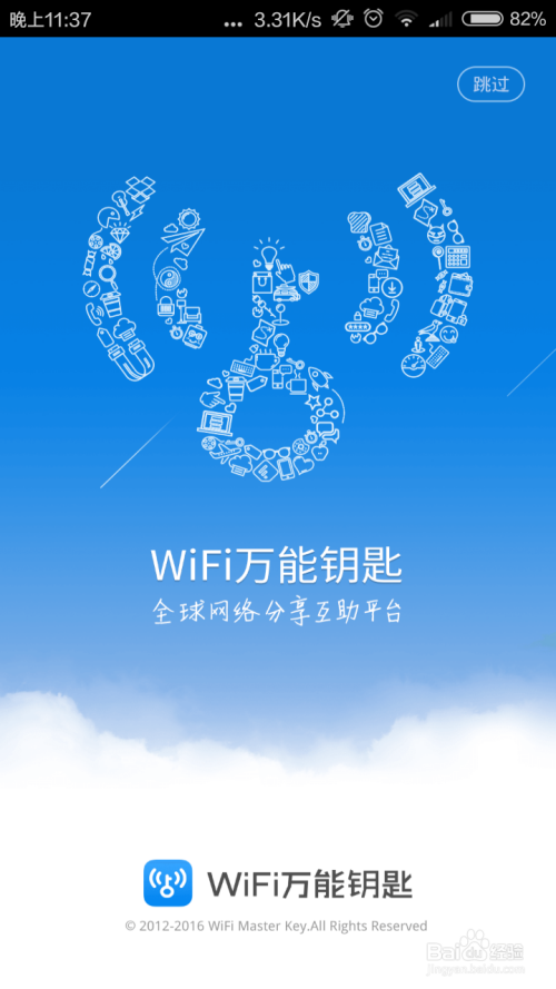 #智能#如何使用WiFi万能钥匙破解无线密码上网