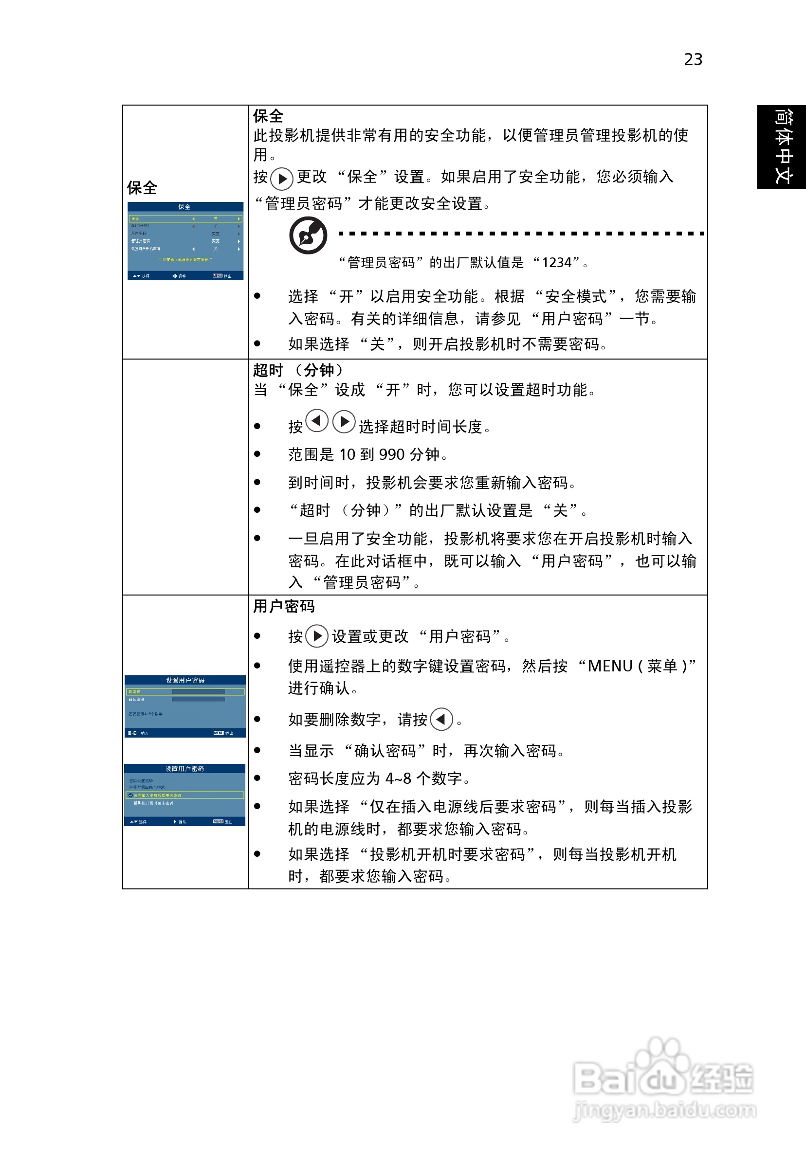 宏基D200投影机使用说明书:[4]