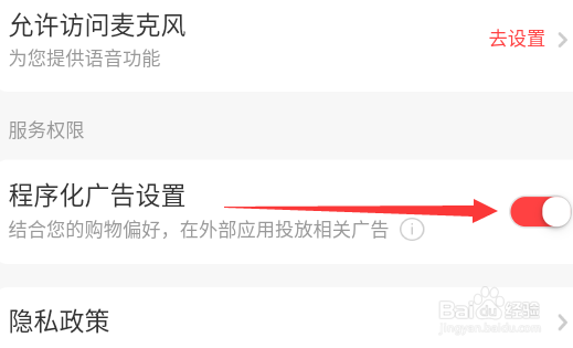 京喜APP怎么禁用推荐购物偏好广告
