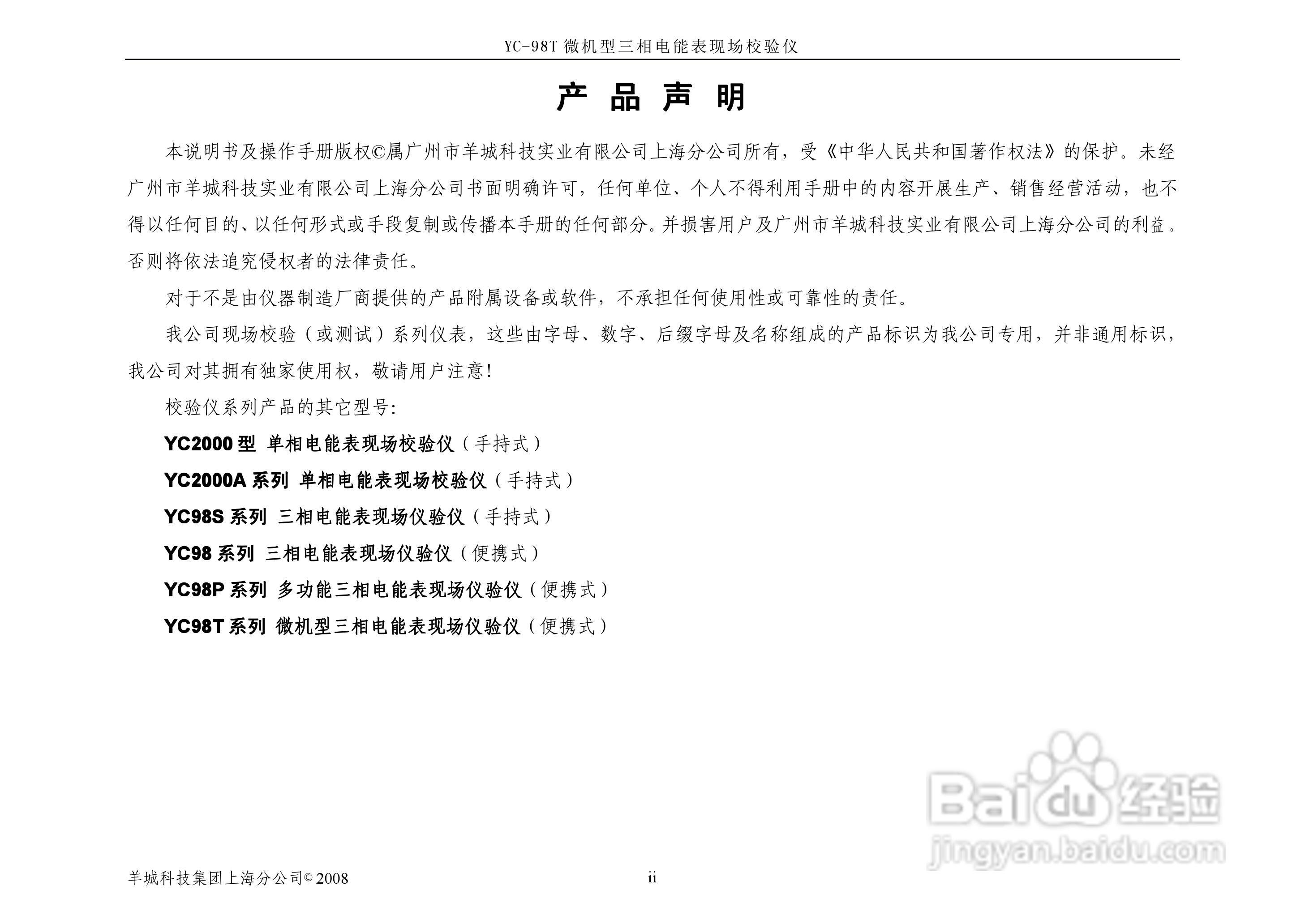YC-98T微机型三相电能表现场校验仪说明书:[1]