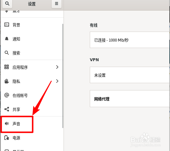 Fedora怎么均衡声音输出