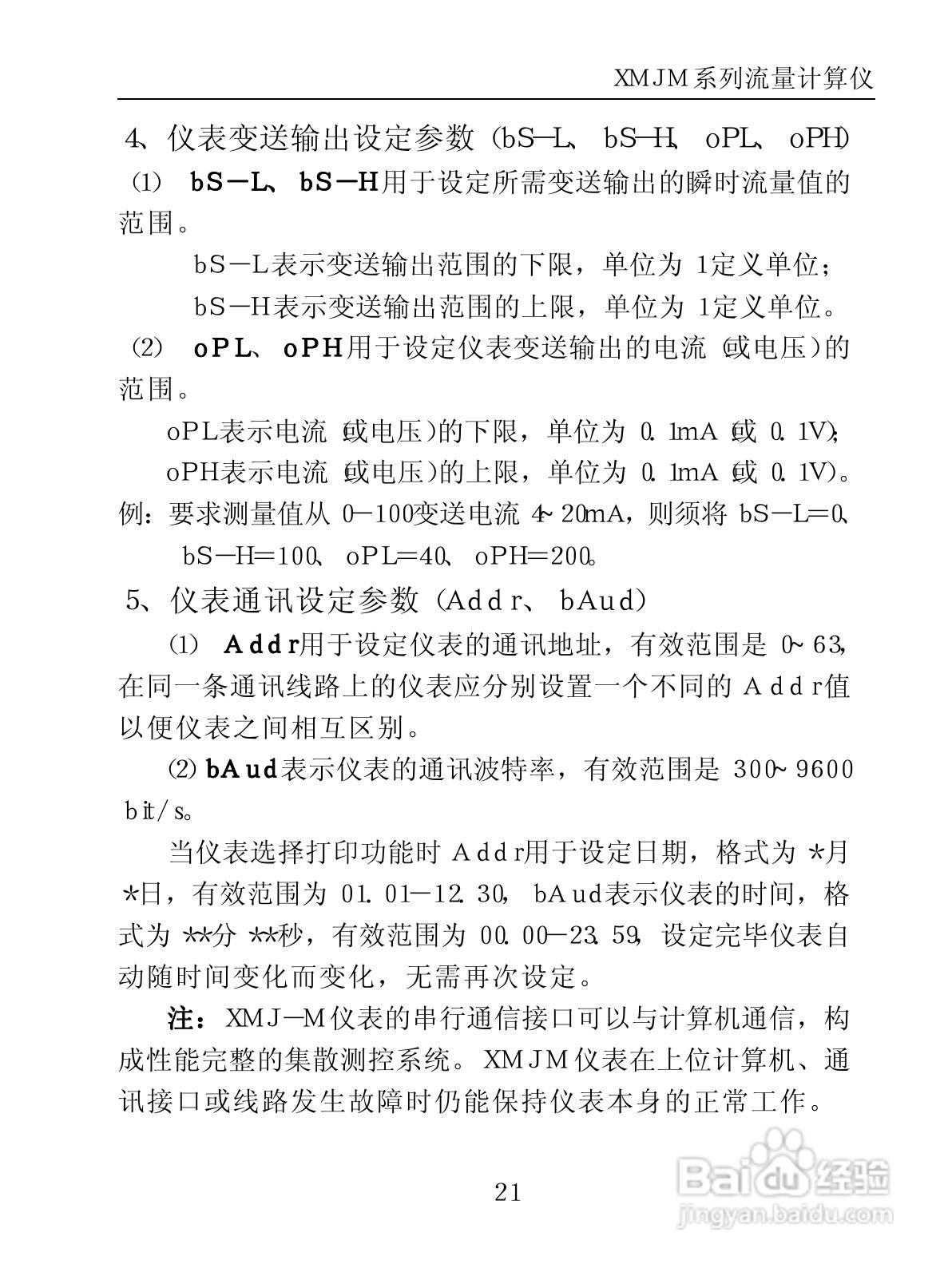 XMJ-M系列模拟量输入流量积算仪表使用说明书:[3]