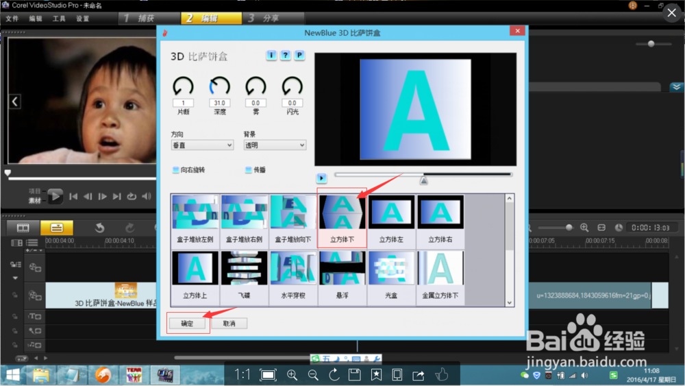 如何在会声会影里面给图片做出魔方效果?