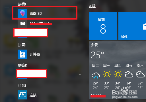 如何正确使用win10版 “画图3D”