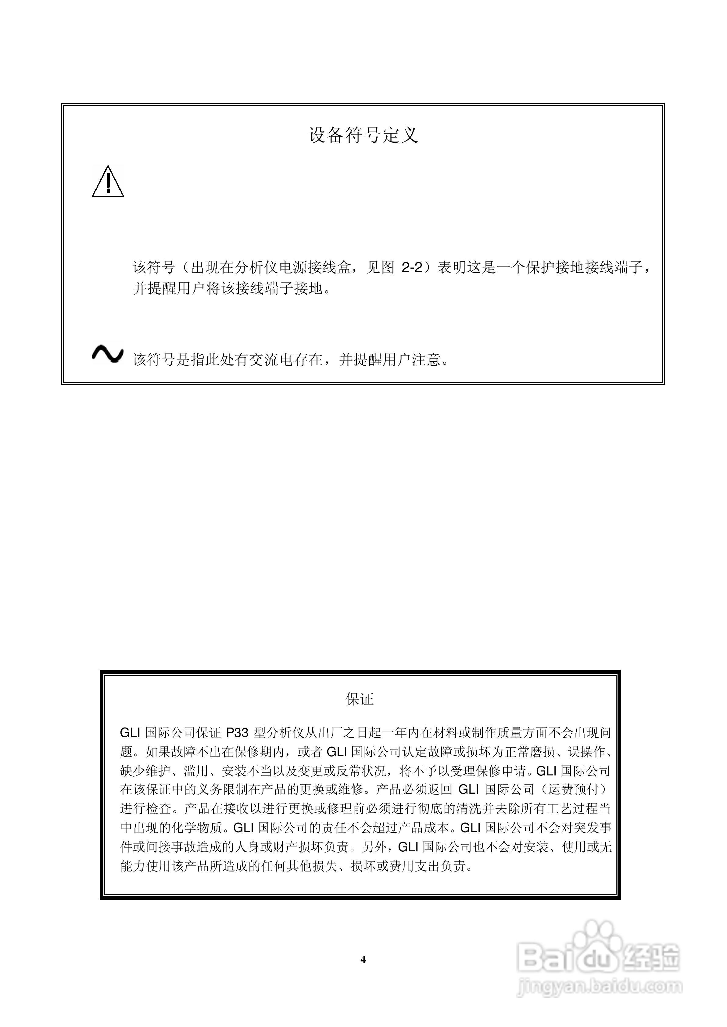 HACH P33 型 pH/ORP分析仪仪器操作手册:[1]