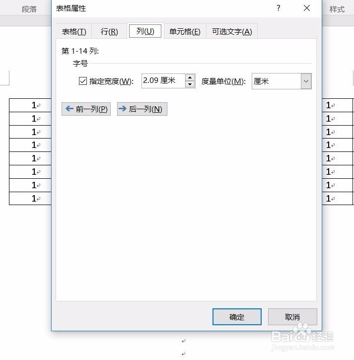 word如何调整行高列宽