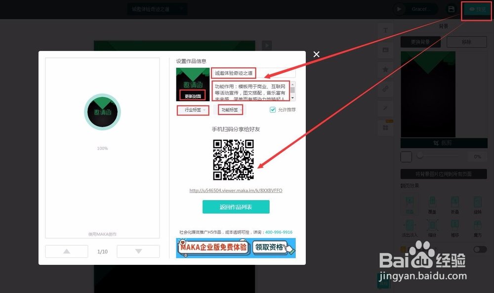 资深设计师教你使用MAKA编辑器全攻略