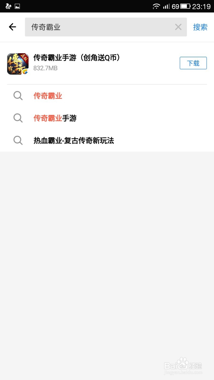 传奇霸业手游免流量下载指南