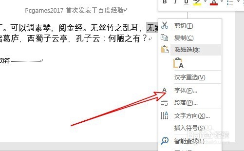 word2016怎么调整字符间距离 如何缩放字符