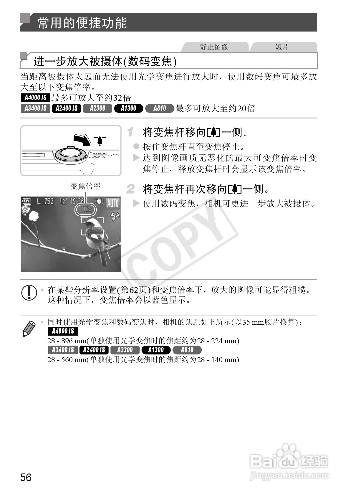 佳能 Powershot A810数码相机说明书:[6]