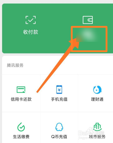 微信怎么隐藏钱包金额