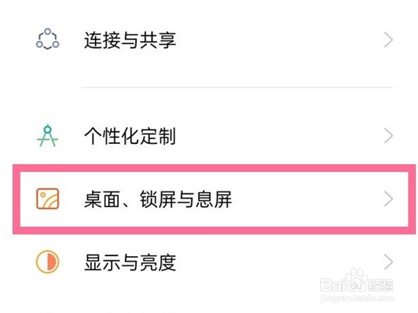 oppo手机如何取消全局搜索