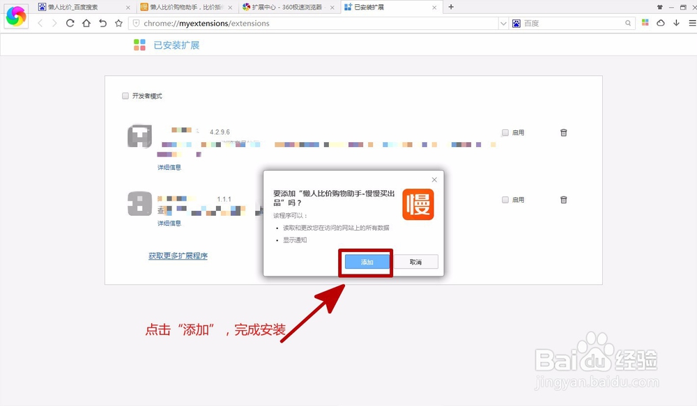 如何安装淘宝购物自动比价插件