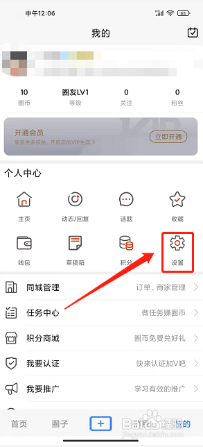 遵义圈APP如何清除缓存