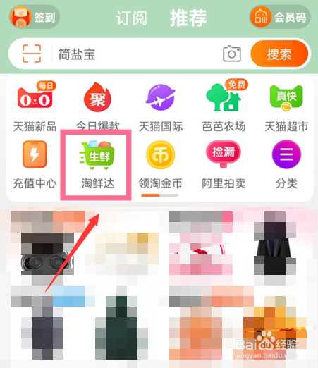 淘鲜达如何预约次日订单