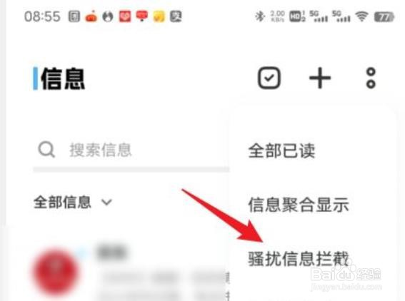 vivo拦截信息在哪里查看?