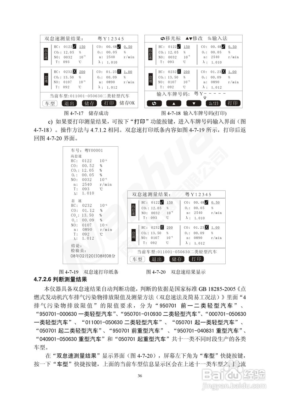 Nanhua NHA-5（4）02型废气分析仪使用说明书:[4]