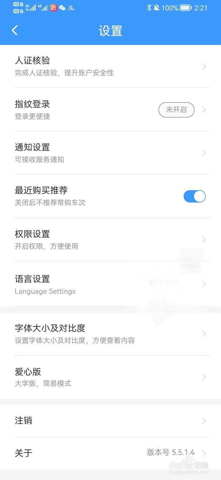 如何注销铁路12306账户