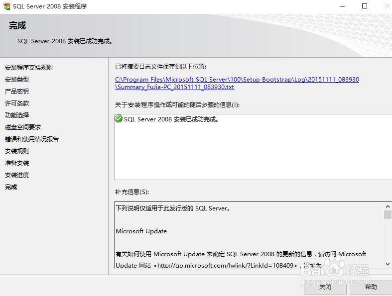 SQL Server 安装过程