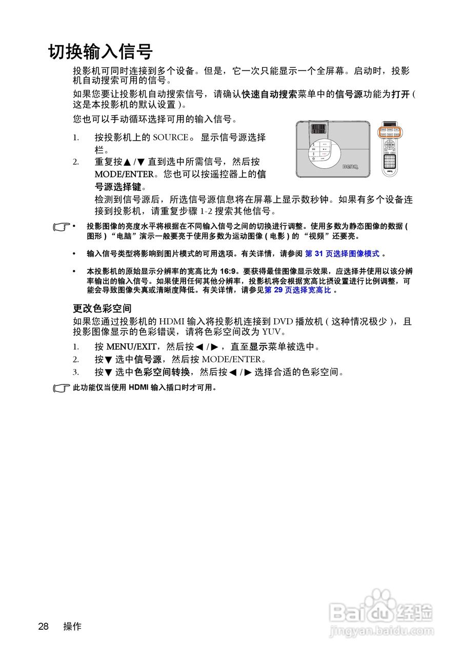 明基W1200投影机使用说明书:[3]