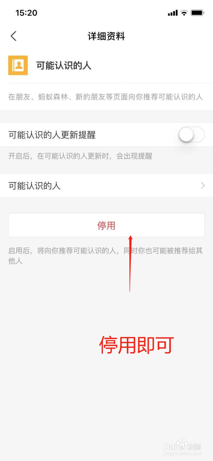 支付宝在哪里关闭推荐可能认识的人