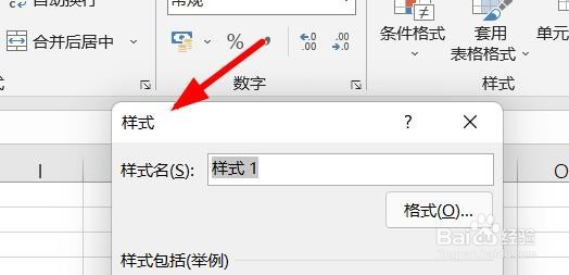 Excel2022如何新建单元格样式