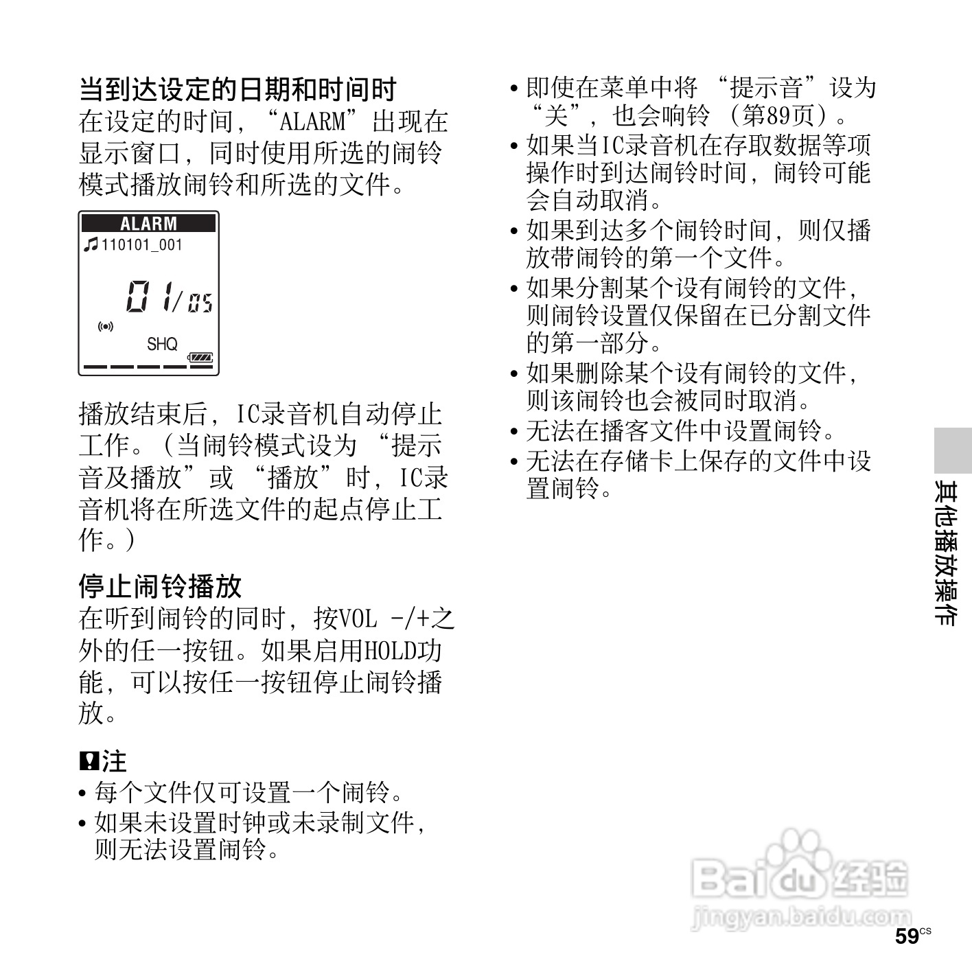 索尼ICD-PX312M数码录音棒使用说明书:[6]
