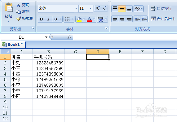如何在EXCEL表中将手机号码分段显示