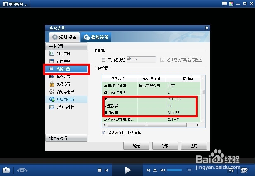 看本地视频时怎么截图