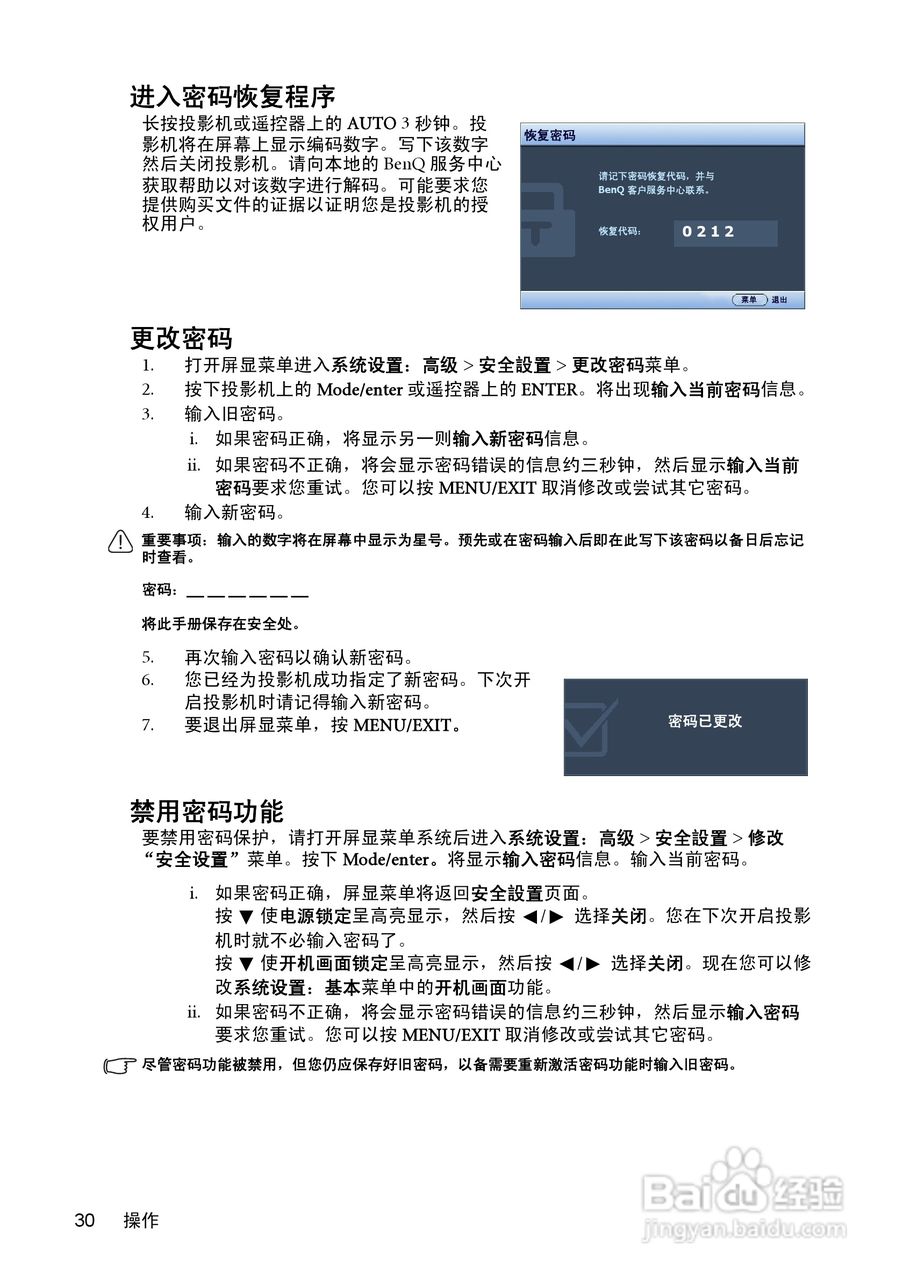 明基MP771投影机使用说明书:[3]