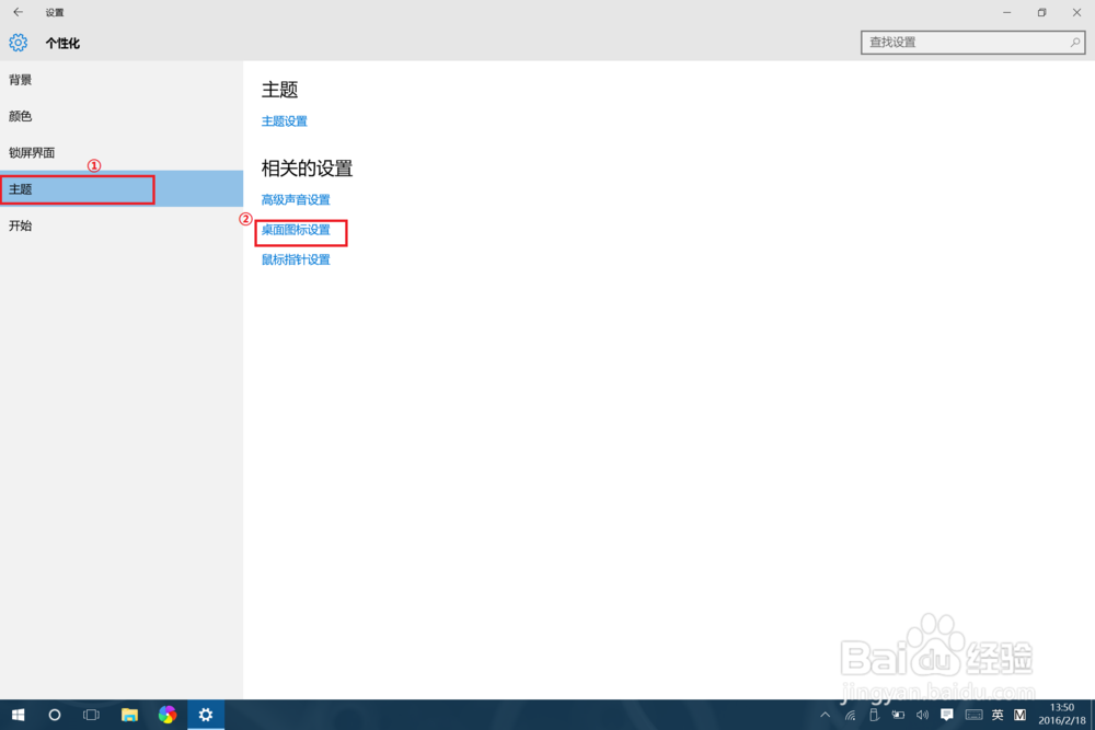 找回Windows10桌面上的图标