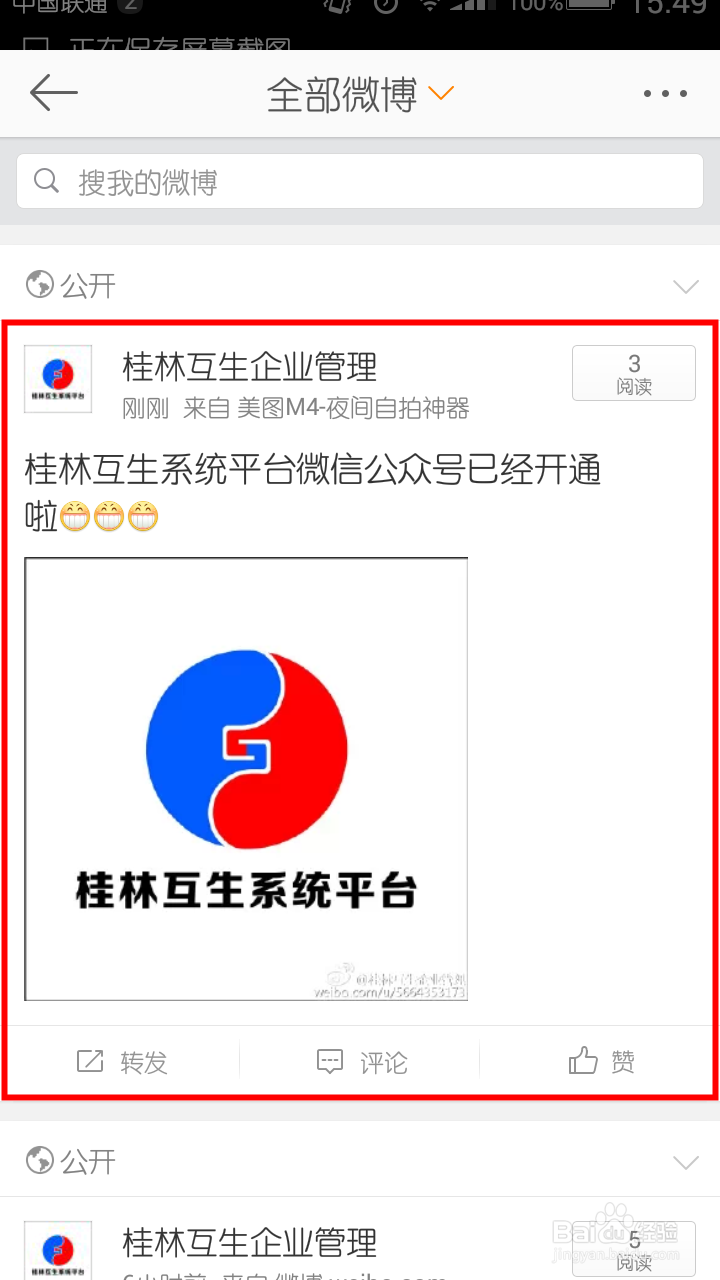 如何使用电脑、手机发送新浪微博