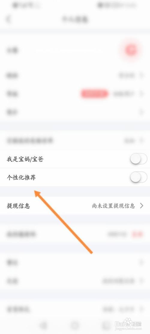美物清单该如何关闭个性化推荐功能
