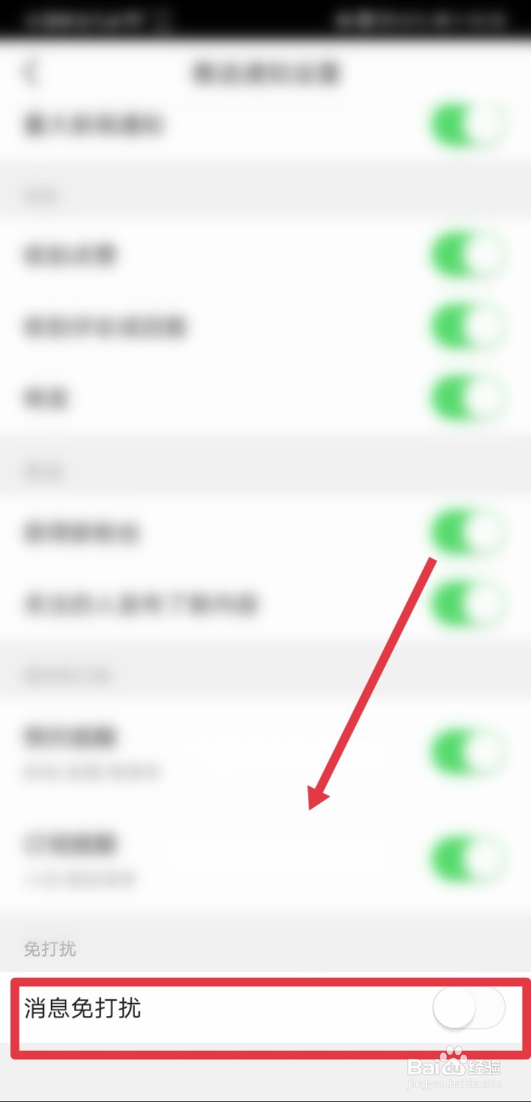 今日头条如何设置消息免打扰