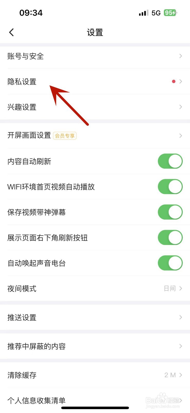 最右怎么设置对他人展示我的派对状态