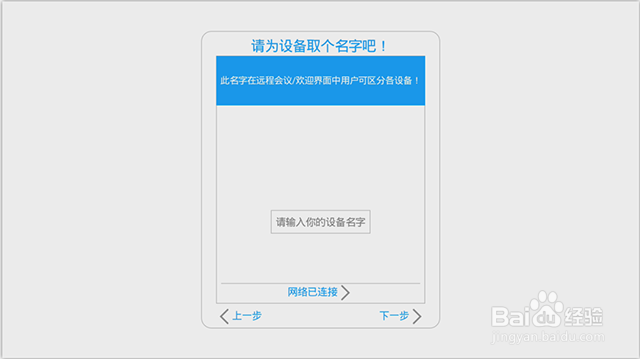 会议平板注册流程示意