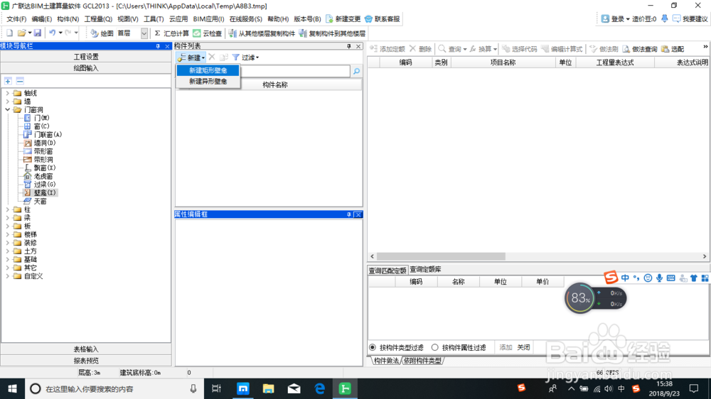 建筑工程土建算量之壁龛
