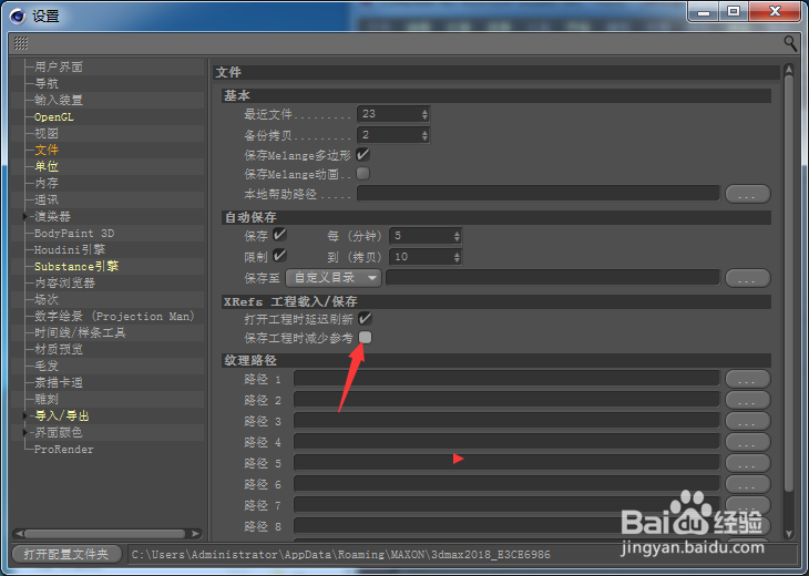 Cinema 4D怎么开启保存工程时较少参考