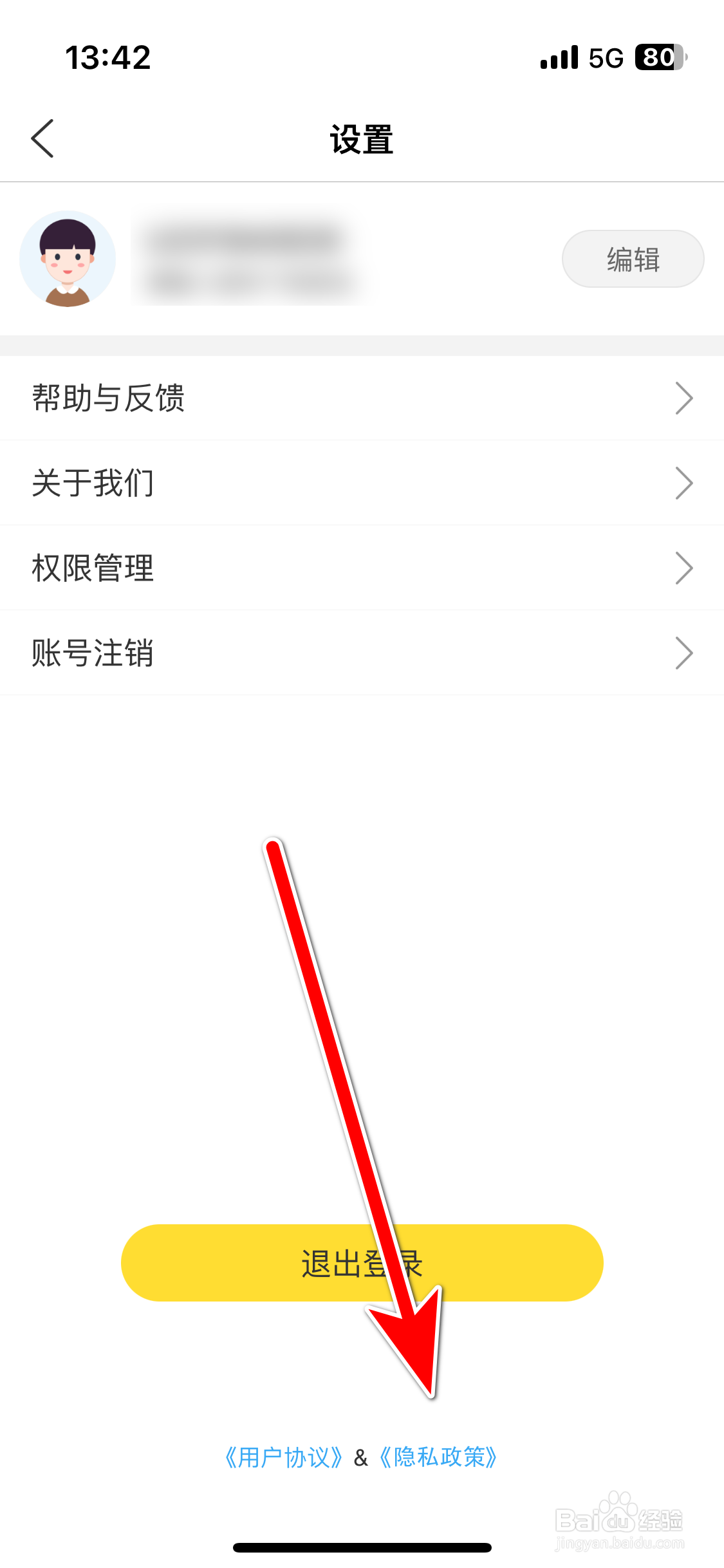 搞笑段子如何查看隐私政策