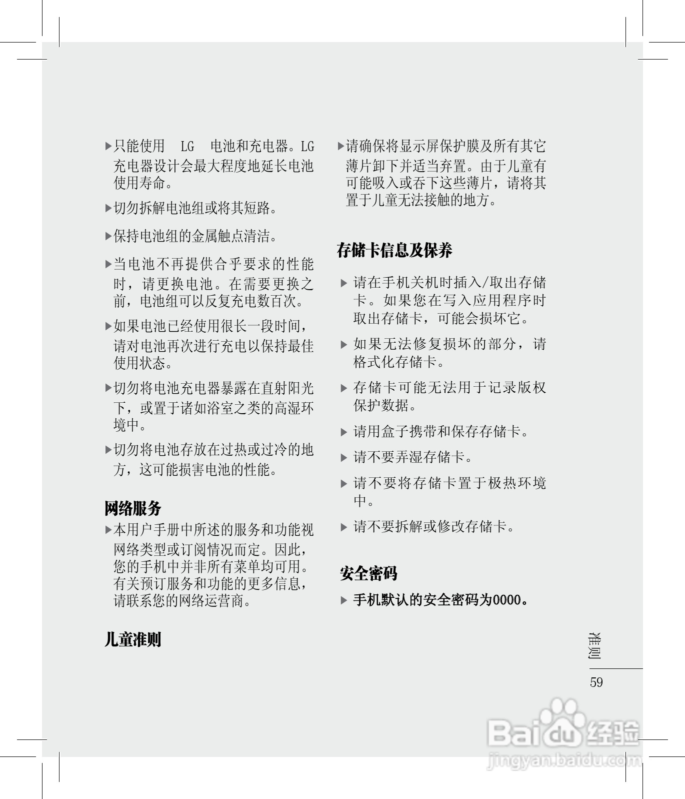 LG KC780手机使用说明书:[6]