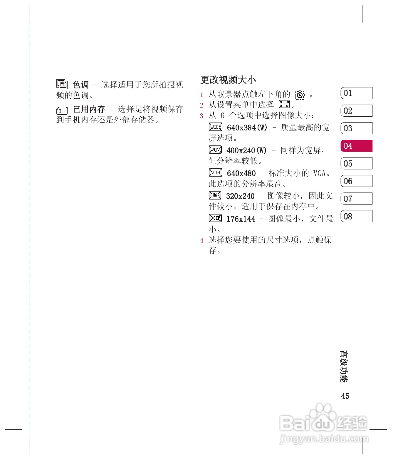LG KE998手机使用说明书:[5]