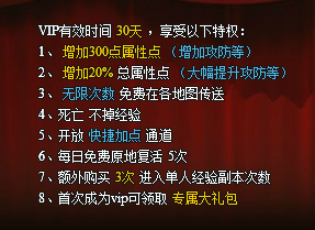 暗夜之神vip有什么好处 值不值得开通